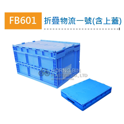 FB601折疊物流箱-1