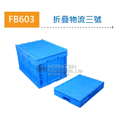 FB603折疊物流箱-1
